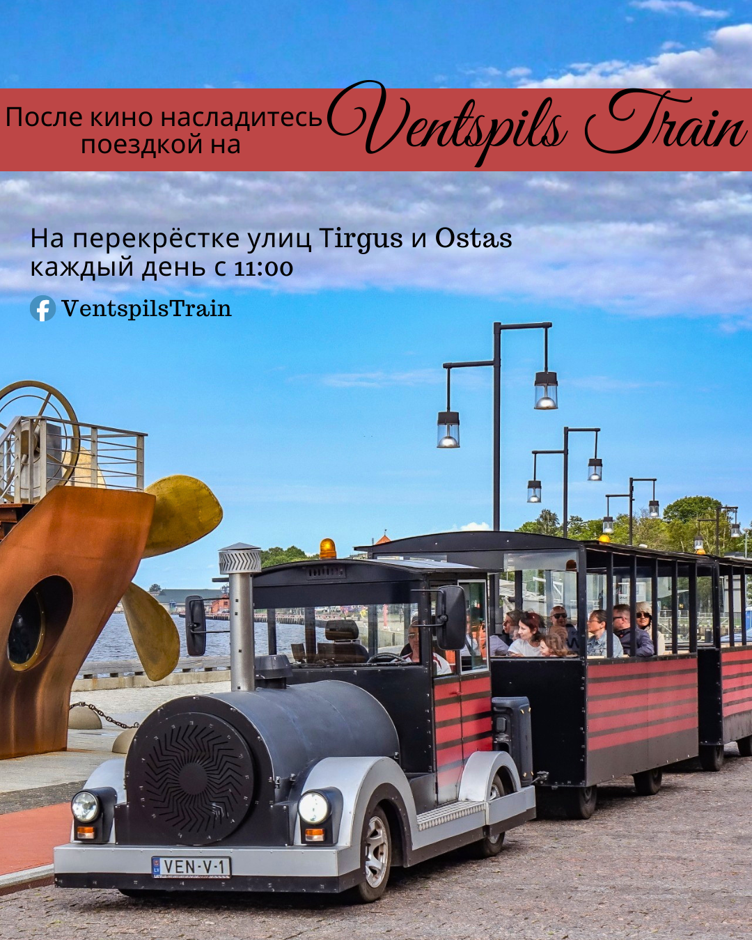 Ventspils Train